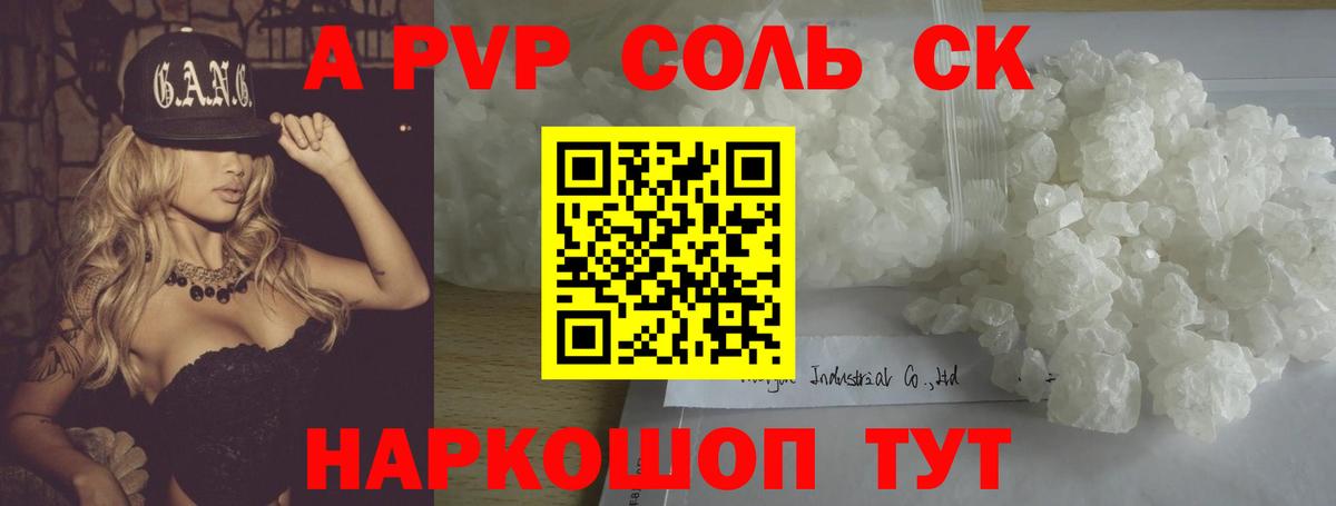 Alpha-PVP Соль Мичуринск