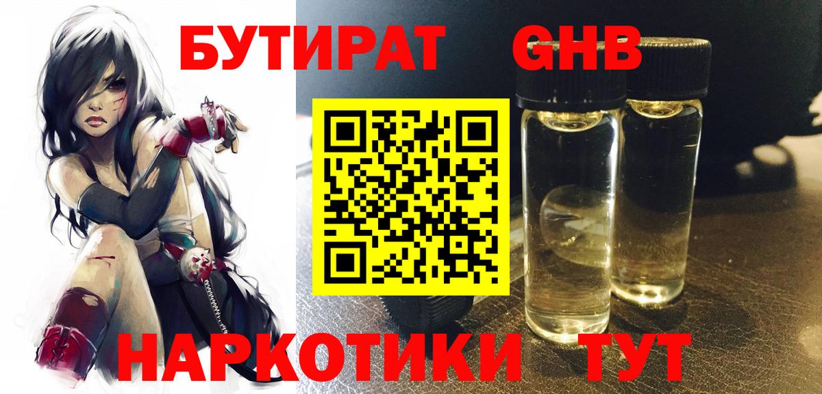 БУТИРАТ 1.4BDO Мичуринск