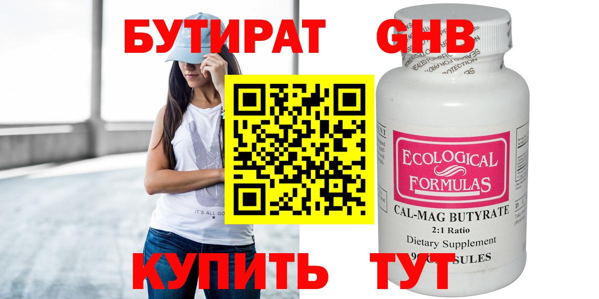 Мичуринск  Бутират 1.4BDO  Бутират  Вход с VPN 
