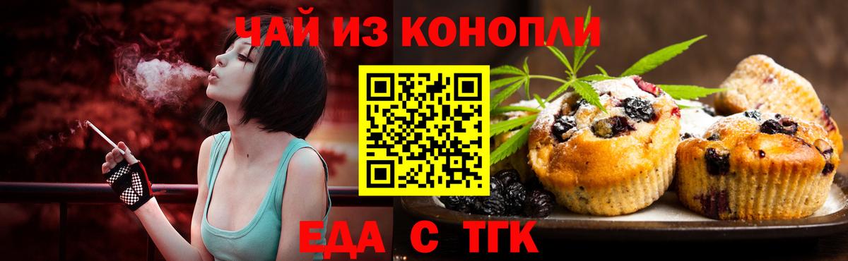 Еда ТГК конопля  Вход с VPN  Мичуринск 