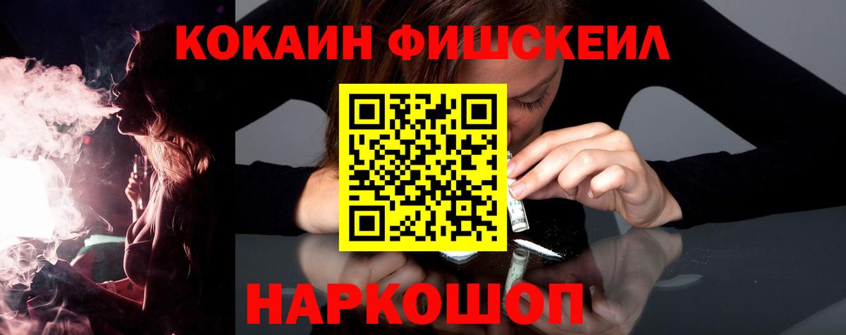 Мичуринск  Кокаин Fish Scale  Вход с VPN  Cocaine 99% 
