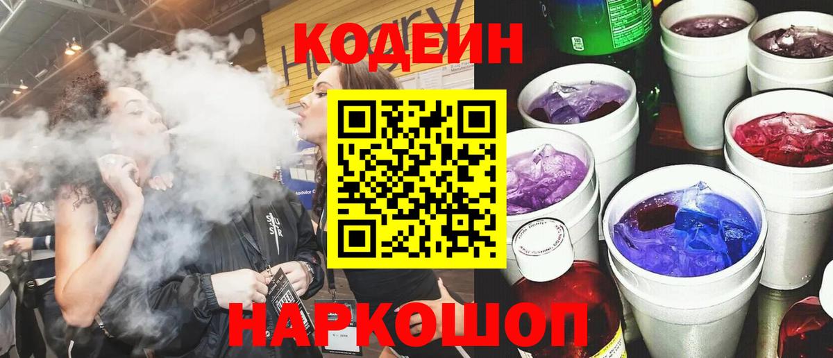 Кодеиновый сироп Lean Purple Drank  Вход с VPN  Кодеиновый сироп Lean напиток Lean (лин)  Мичуринск 