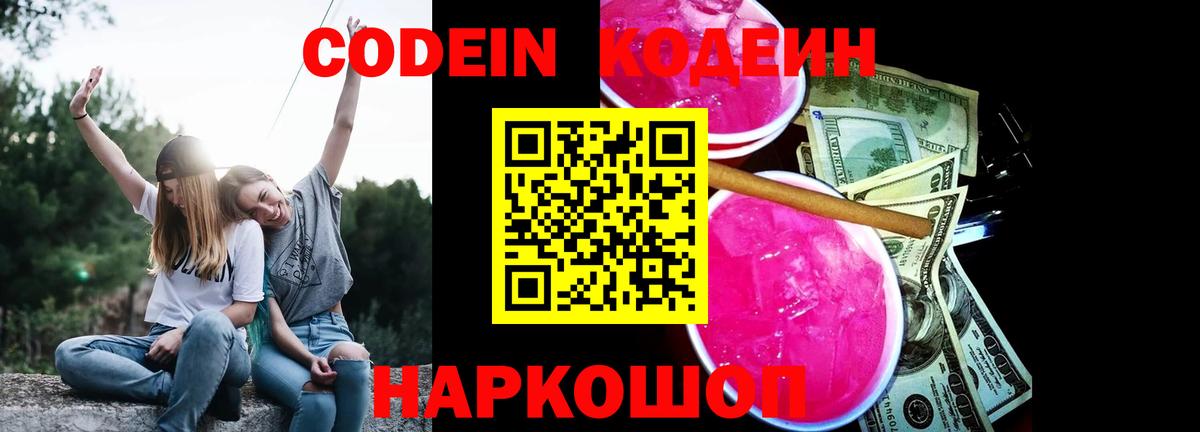 Кодеиновый сироп Lean Purple Drank Мичуринск