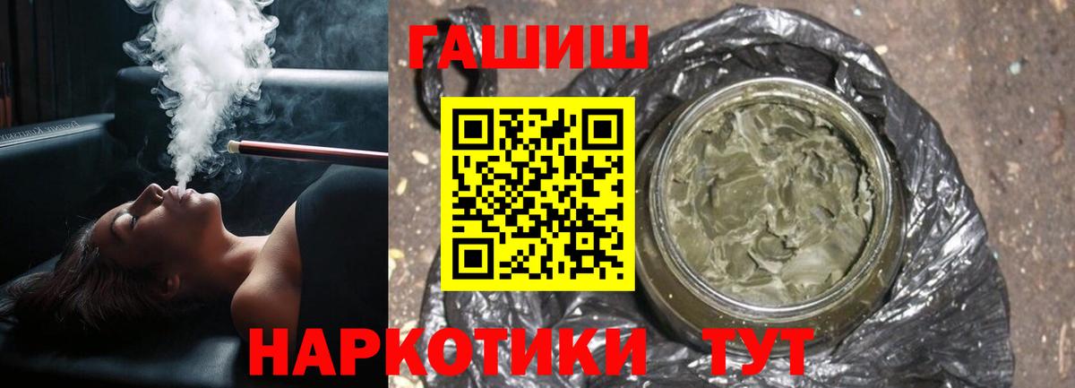 ГАШИШ  ГАШ убойный  Вход с VPN  Мичуринск 