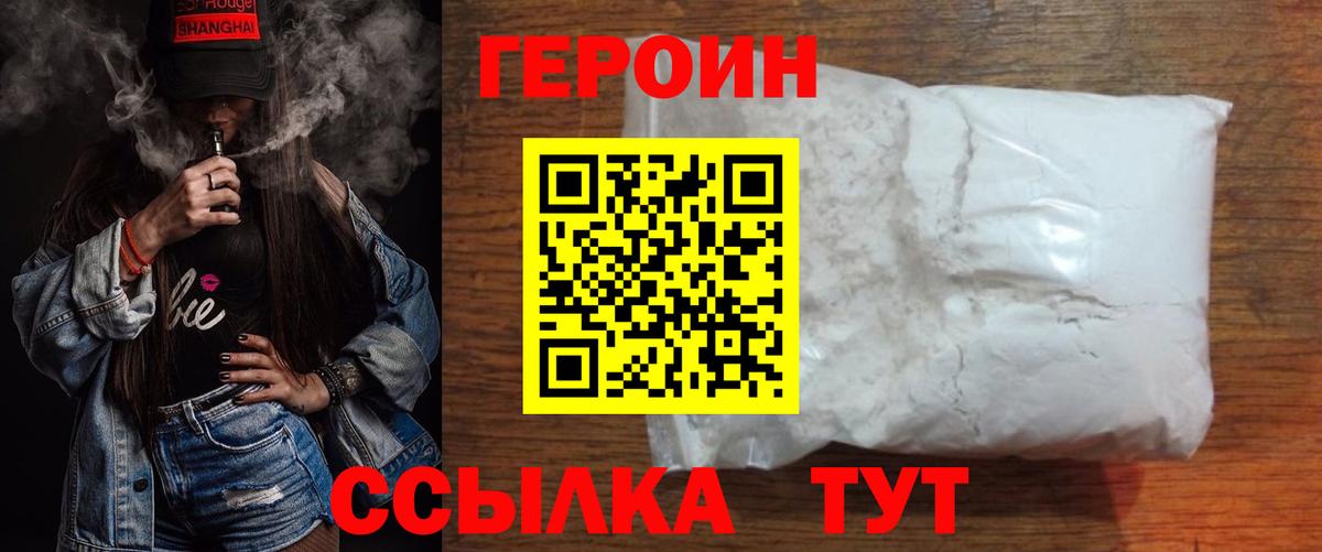 Героин афганец  Вход с VPN  ГЕРОИН  Мичуринск 