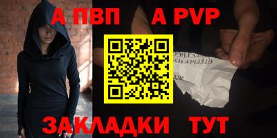 ALPHA PVP Волжский