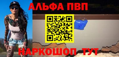 ALPHA PVP Волжский