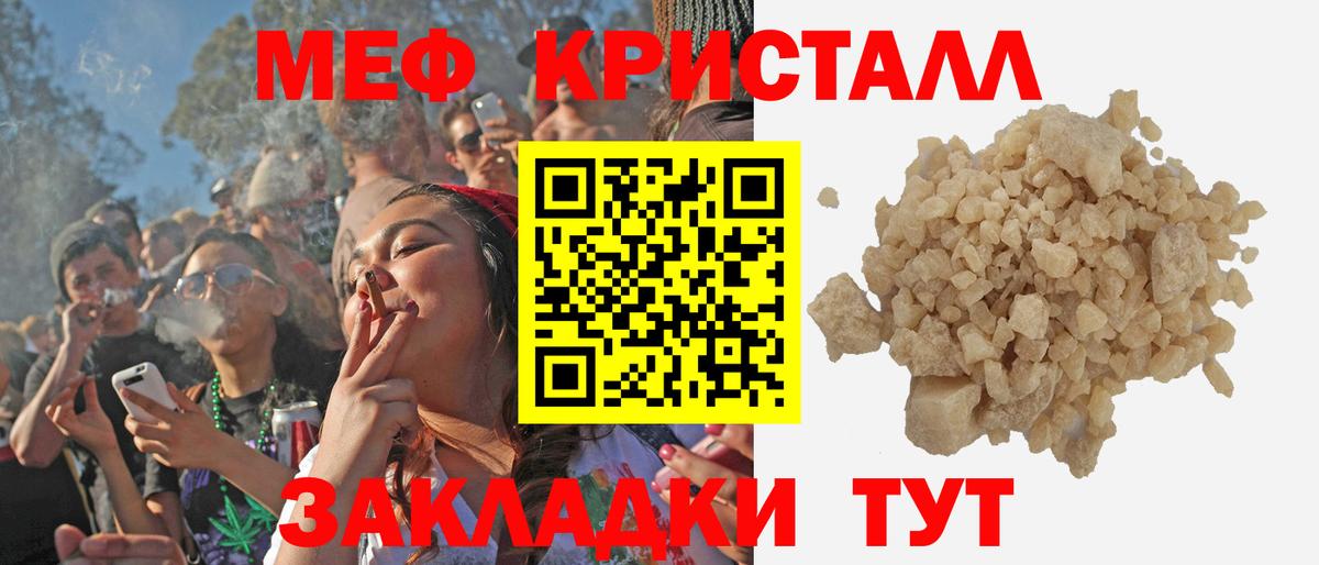 Меф мяу мяу кристаллы Мичуринск