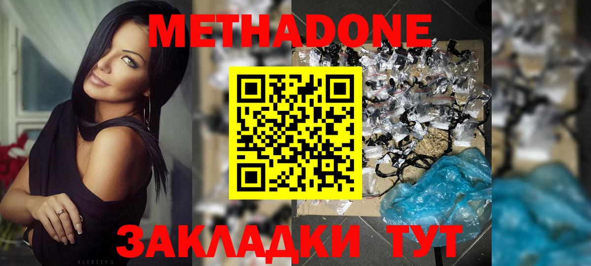 МЕТАДОН белоснежный Мичуринск