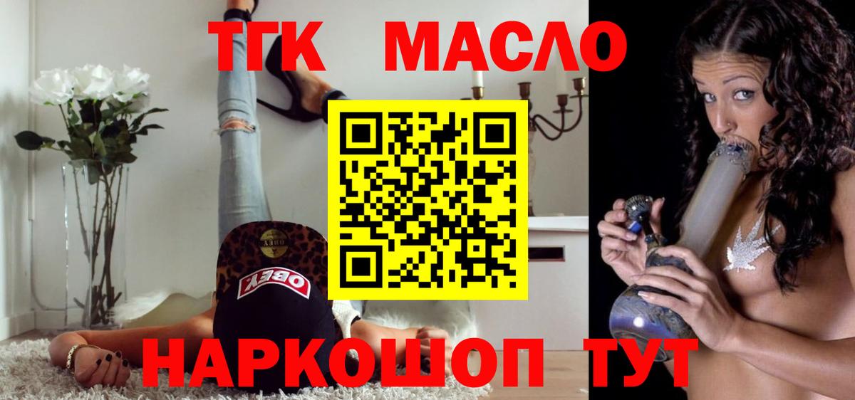ТГК гашишное масло Мичуринск
